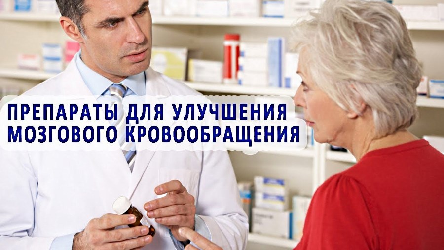 Сосудистые препараты при остеохондрозе что выбрать