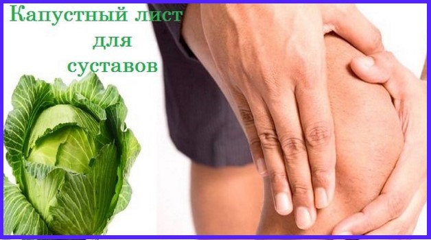 Лечение артроза коленного сустава народными способами thumbnail